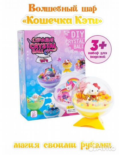 Набор для творчества волшебный шар