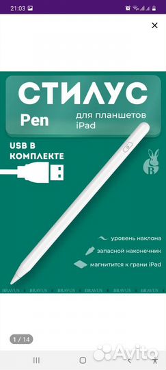 Ручка стилус для iPad