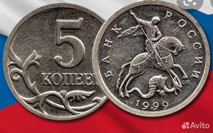 5 копеек России,10к,50к,погодовка, обмен