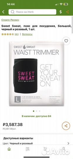 Пояс для похудения