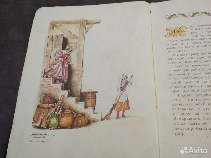 Ш. Перро золушка издание СССР