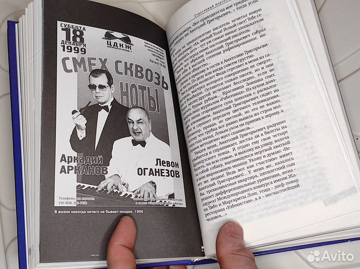 Аркадий Арканов. Серия Антология сатиры и юмора