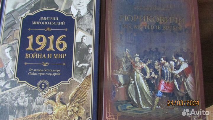 История. Разные книги