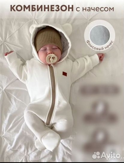 Комбинезон с начёсом