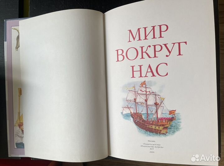 Энциклопедия мир вокруг нас