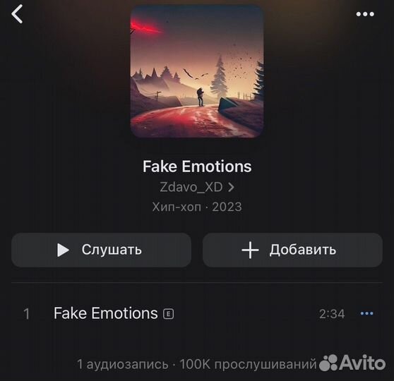 Увеличение прослушиваний