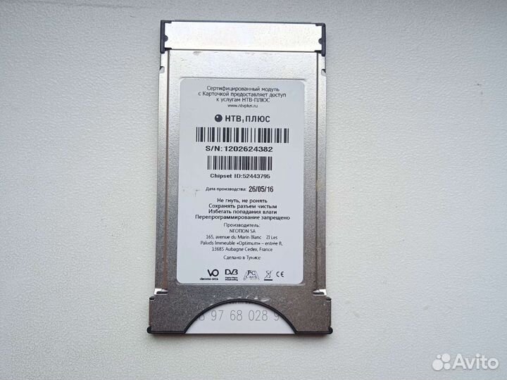 Модуль условного доступа CI+ НТВ+ с картой