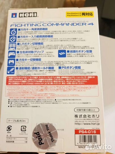 Hori fighting commander 4