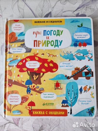 Книга с окошками