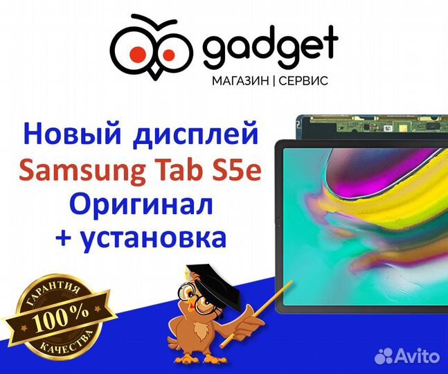 Дисплей Samsung Tab S5е (SM-T725) + установка