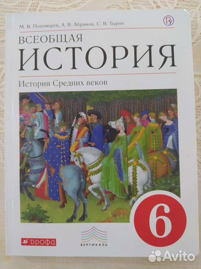 Учебник истории 6 класс