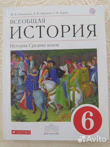 Учебник истории 6 класс