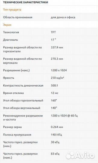 Монитор для компьютера 17 Philips