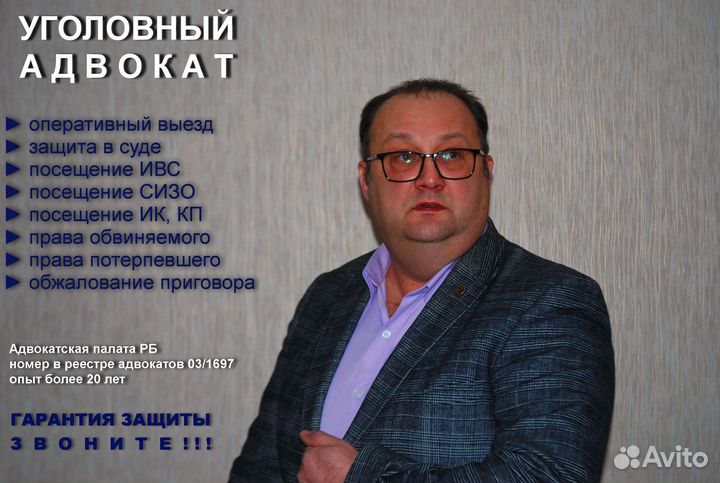 Уголовный адвокат
