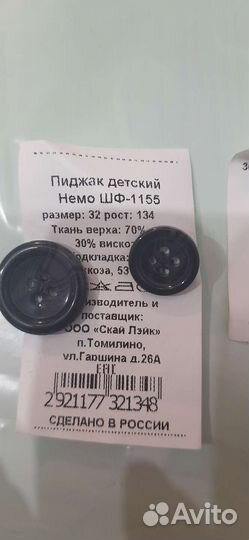 Школьная форма Немо (пиджак)