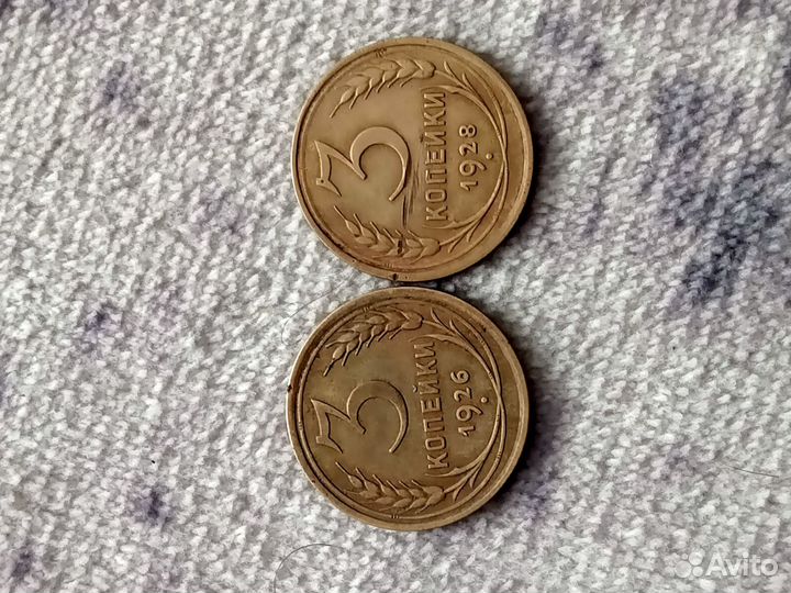 3 копейки 1926, 28 года