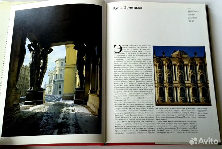 Книга - альбом «Эрмитаж»