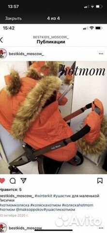 Зимний комплект на коляску hot mom