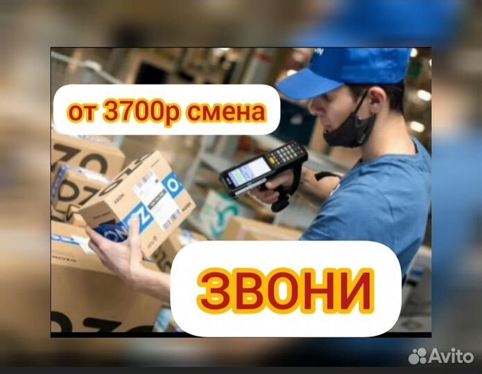 Подработка/Еженедельные авансы/Комплектовщик