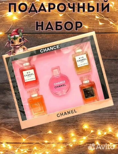 Парфюмерный набор Chanel