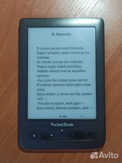 Электронная книга pocketbook 622