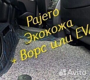 Mitsubishi pajero 4 коврики 3 2 3d 5d из экокожи