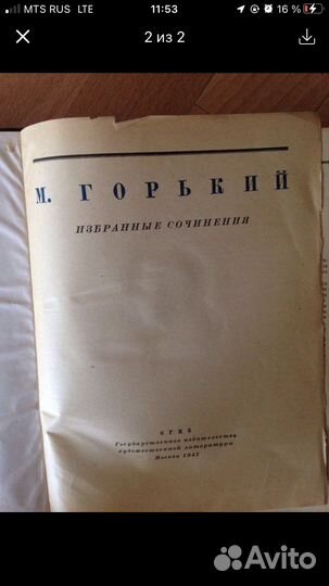 Горький 1947г