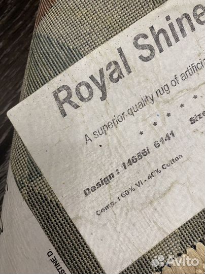 Ковер бельгийский Royal Shine 190-300 см б/у