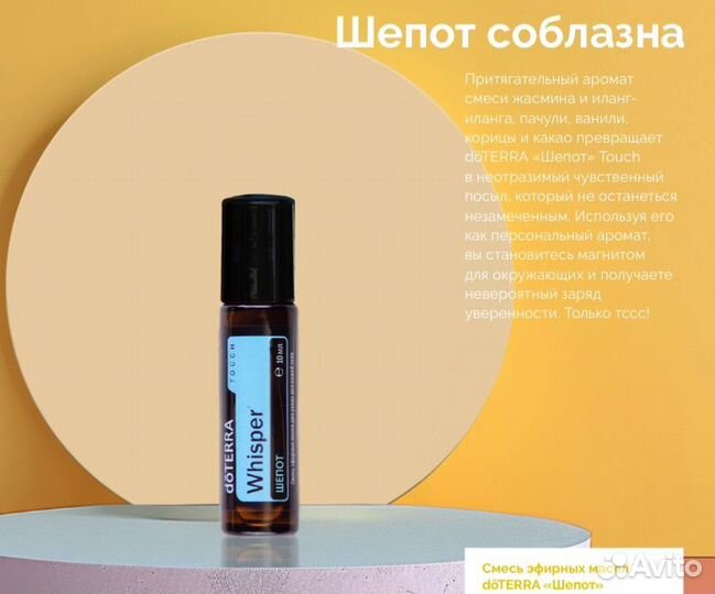 Эфирное масло дотерра Шепот, масла doterra