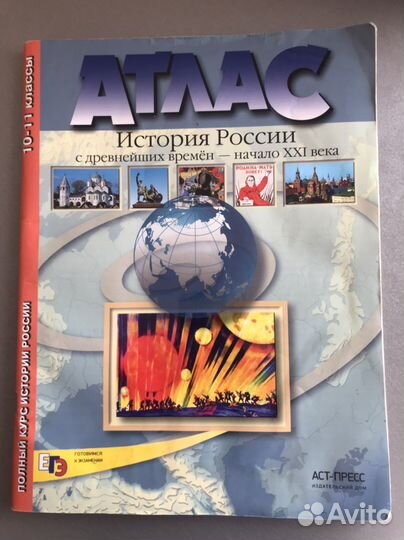 Атлас по истории России