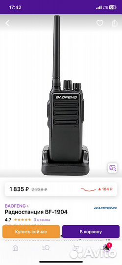 Рация baofeng bf-1904