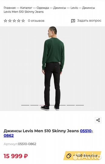 Джинсы муж W31-33 «Levi's» 510 Skinny. Flex