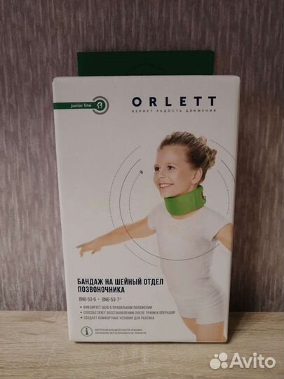 Воротник ортопедический детский новый