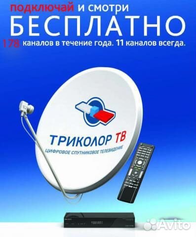 Установка Настройка Ремонт Триколор тв