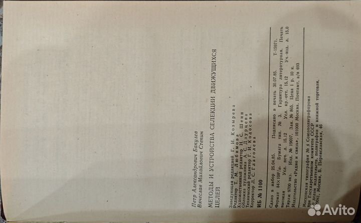 Методы и устройства селекции движущихся целей Баку