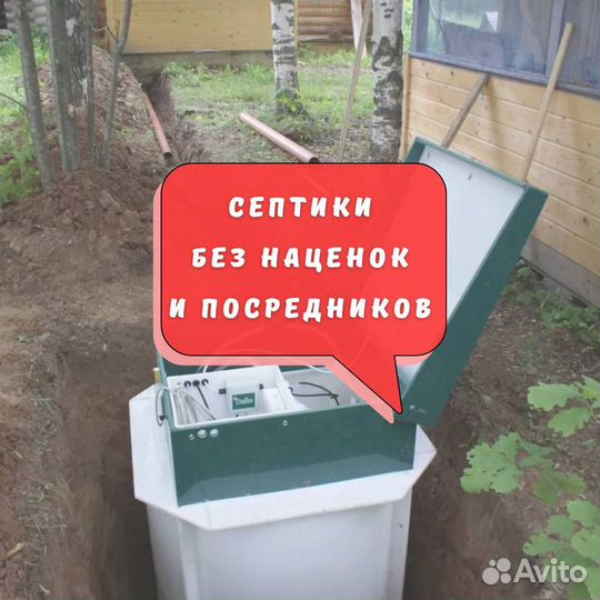 Септик от производителя