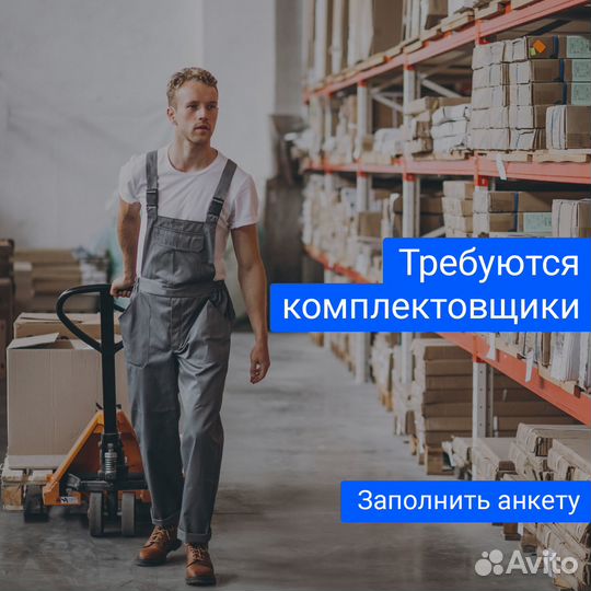 Требуются сотрудники склад в Ozon Фулфилмент