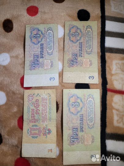 Советские купюры(Один рубль 1961 и Три рубля 1961)
