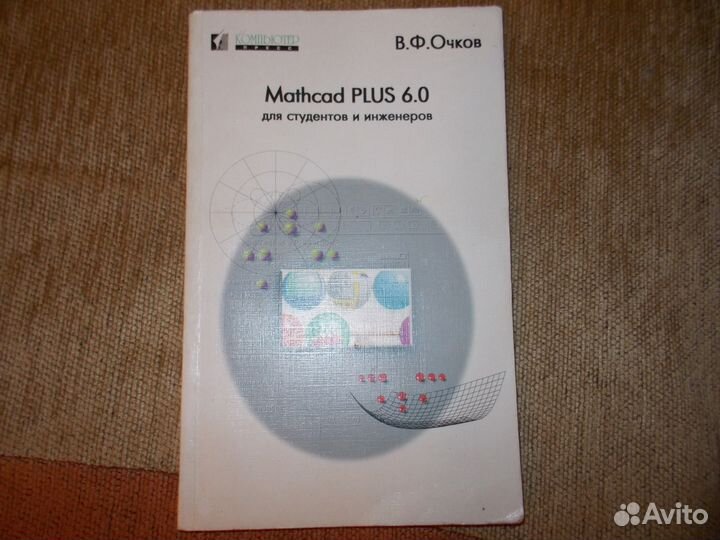 Книга В.Ф.Очков 