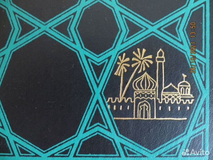 Тысяча и одна ночь Собрание сочинений Книги