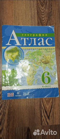 Атлас по географии 5 и 6 класс