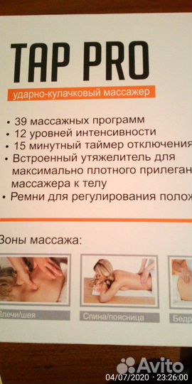 Универсальный массажёр