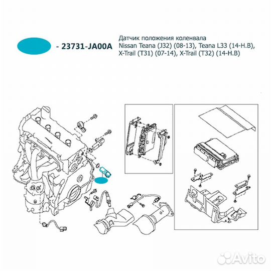 Датчик положения коленвала Nissan Teana (J32)