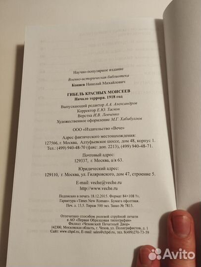 «Гибель красных Моисеев» Н. М. Коняев