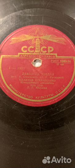 Грампластинки СССР 50 х годов