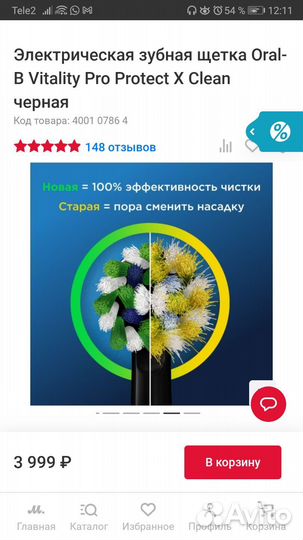 Эл щетка Oral-B Vitality Pro Protect X Clean