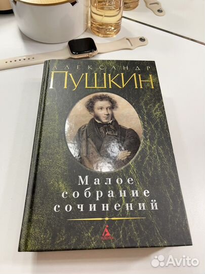 А.Пушкин Малое собрание сочинений