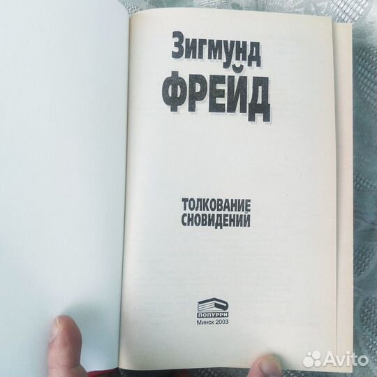 Две книги Зигмунда Фрейда комплектом