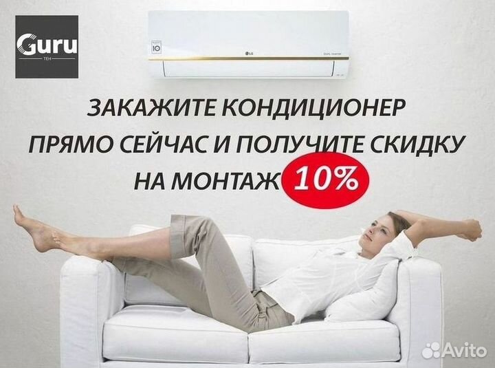 Кондиционер с Доставкой и Установкой