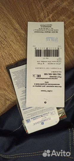 Рабочая одежда